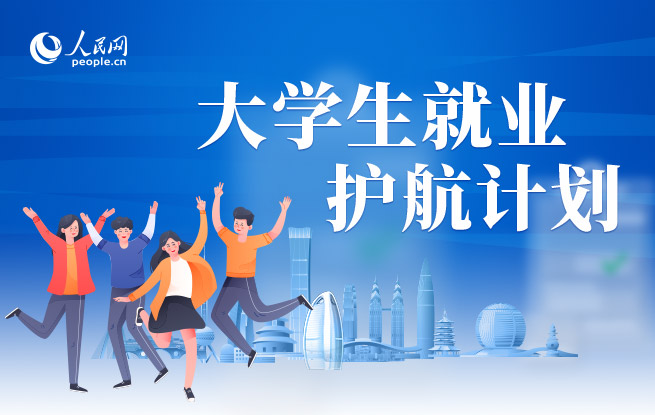大學(xué)生就業(yè).jpg
