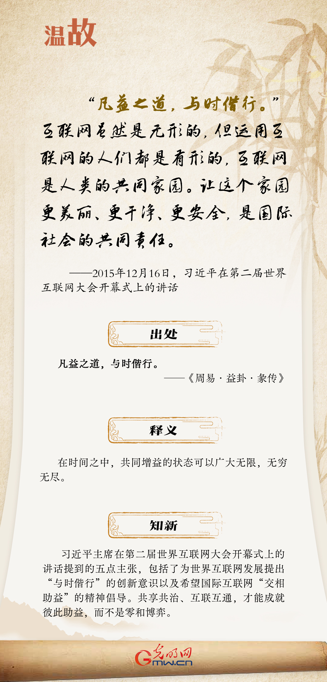 【烏鎮(zhèn)“網(wǎng)事”】“十年之約”，習近平這樣“典”論網(wǎng)絡空間命運共同體