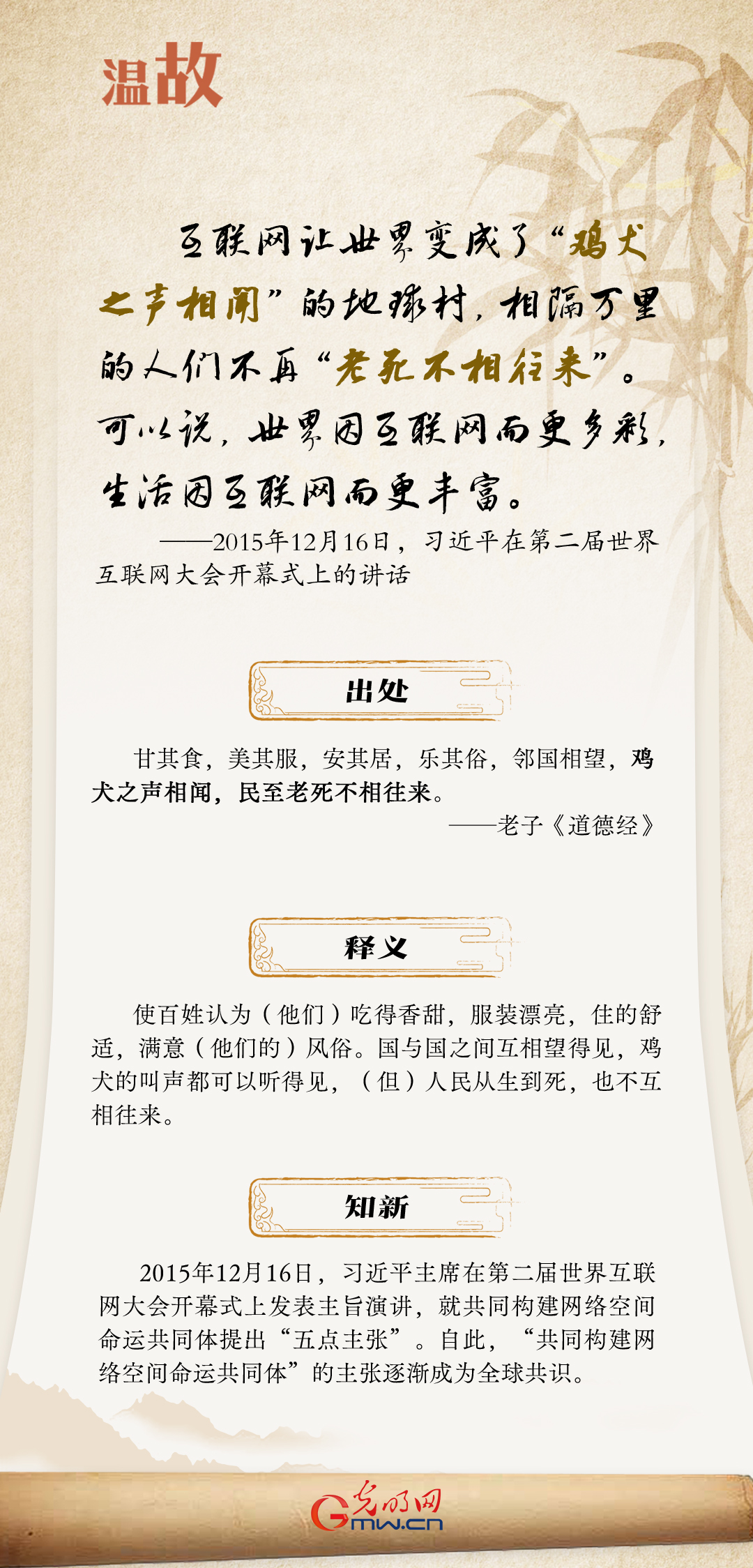 【烏鎮(zhèn)“網(wǎng)事”】“十年之約”，習近平這樣“典”論網(wǎng)絡空間命運共同體